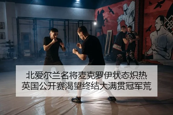 bei-ai-er-lan-ming-jiang-mai-ke-luo-yi-zhuang-tai-chi-re-ying-guo-gong-kai-sai-ke-wang-zhong-jie-da-man-guan-guan-jun-2-554.jpg